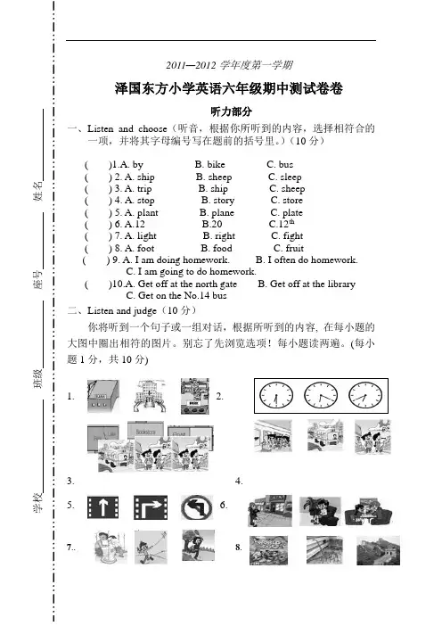 人教版六年级上册英语期中试卷(含听力材料)