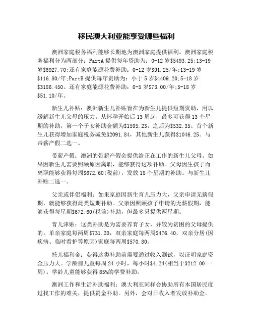 移民澳大利亚能享受哪些福利