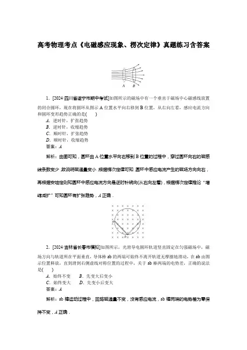 高考物理考点《电磁感应现象、楞次定律》真题练习含答案