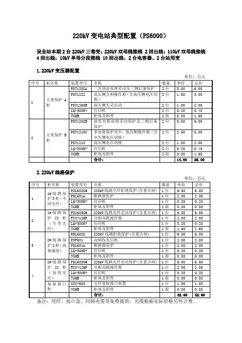 220kV变电站典型配置