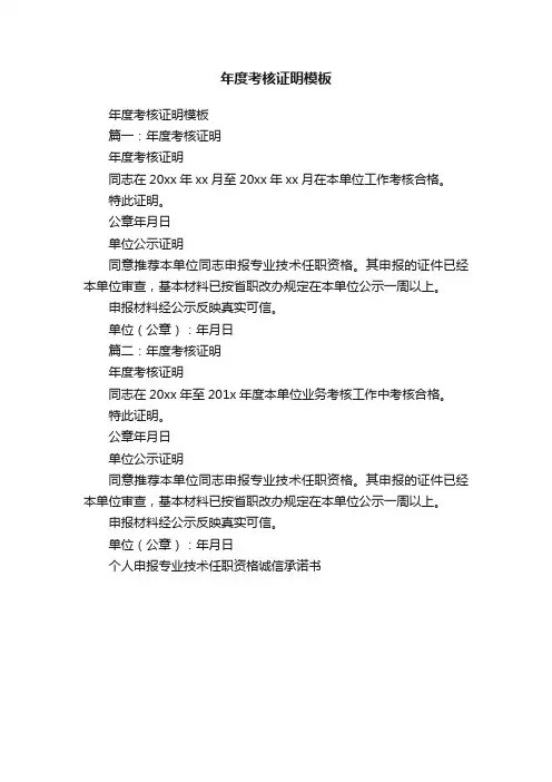 年度考核证明模板