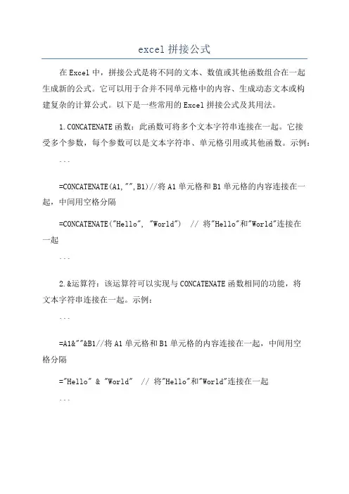 excel拼接公式