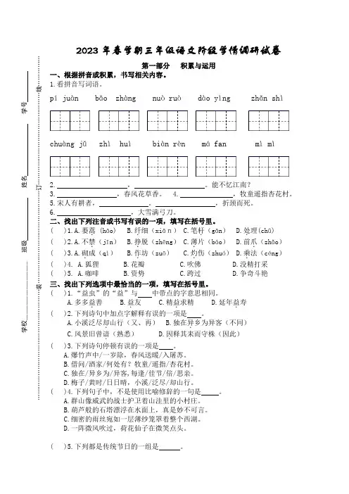 2023年春学期三年级语文阶段学情调研试卷