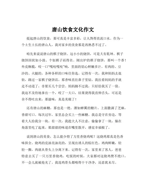 唐山饮食文化作文
