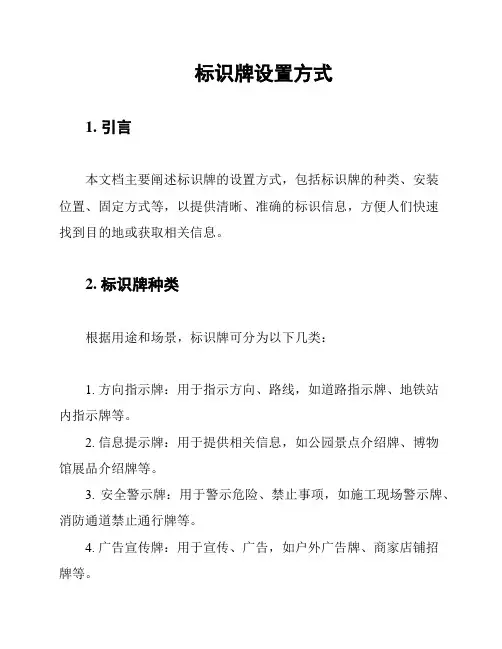 标识牌设置方式