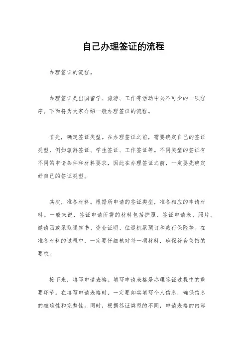 自己办理签证的流程