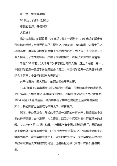 奥运演讲稿(精选多篇)