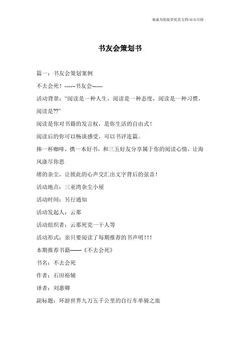 书友会策划书