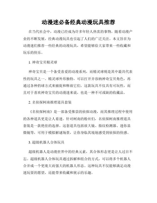 动漫迷必备经典动漫玩具推荐
