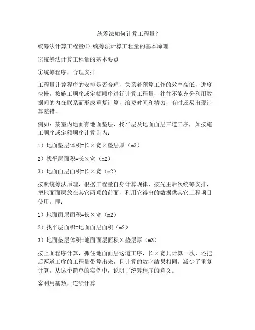 统筹法如何计算工程量？