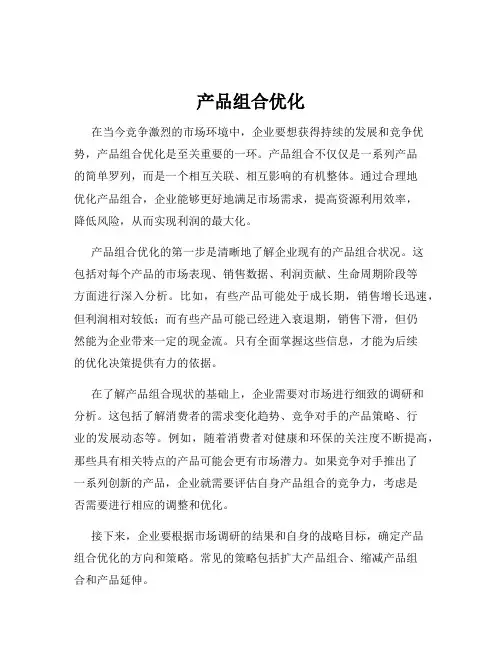 产品组合优化