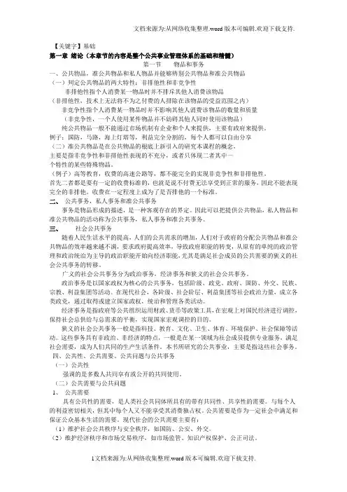 【基础】绪论第二章公共事业管理1