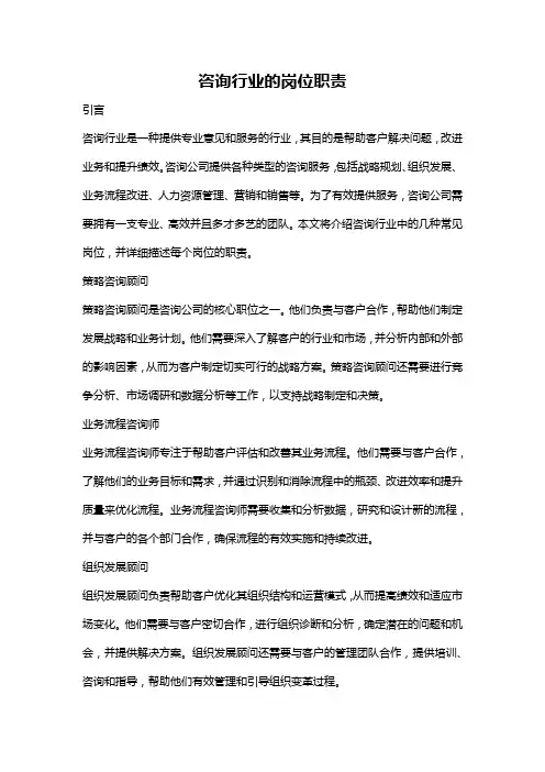 咨询行业的岗位职责