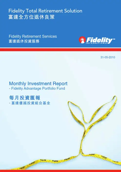 富达基金
