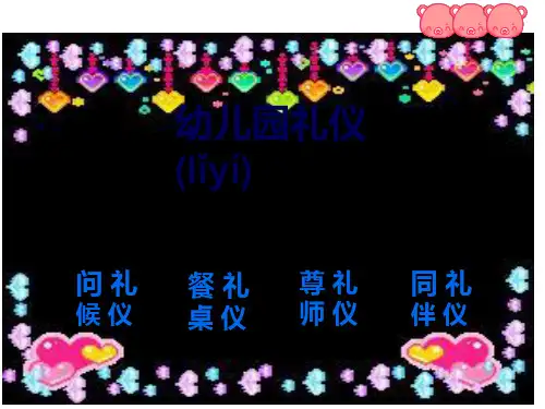 幼儿园教师培训课件资料讲解