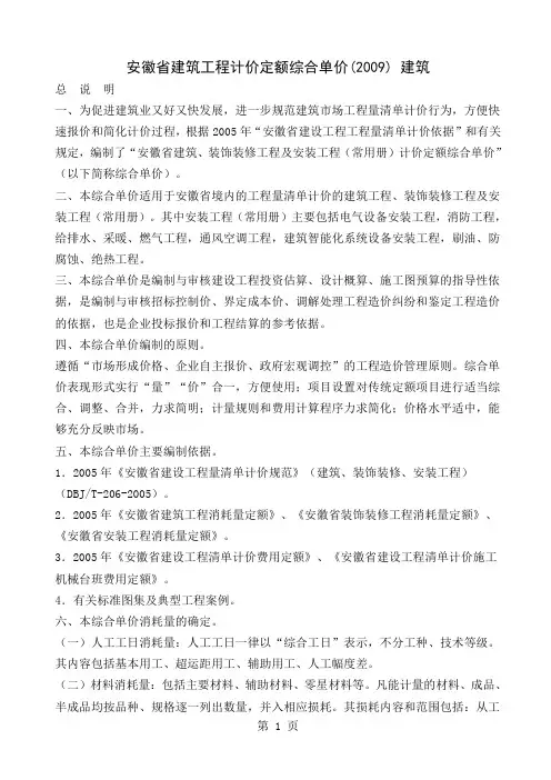安徽省建筑工程计价定额综合单价2019总说明及费用定额共31页