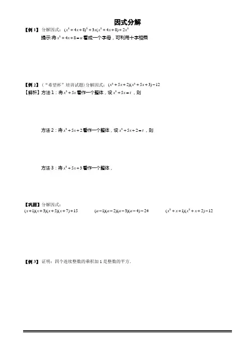 (完整版)因式分解竞赛题
