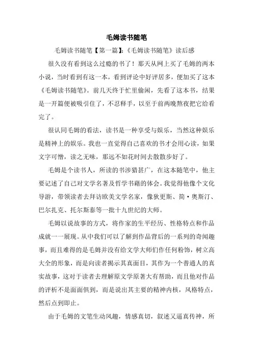 最新毛姆读书随笔