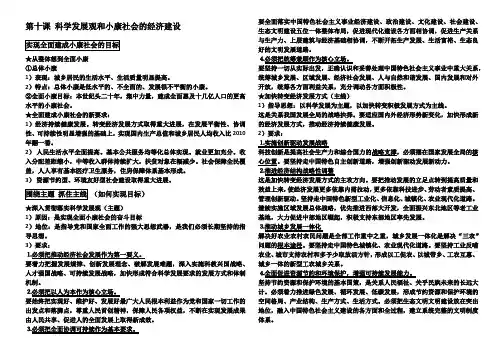 第十课 科学发展观和小康社会的经济建设