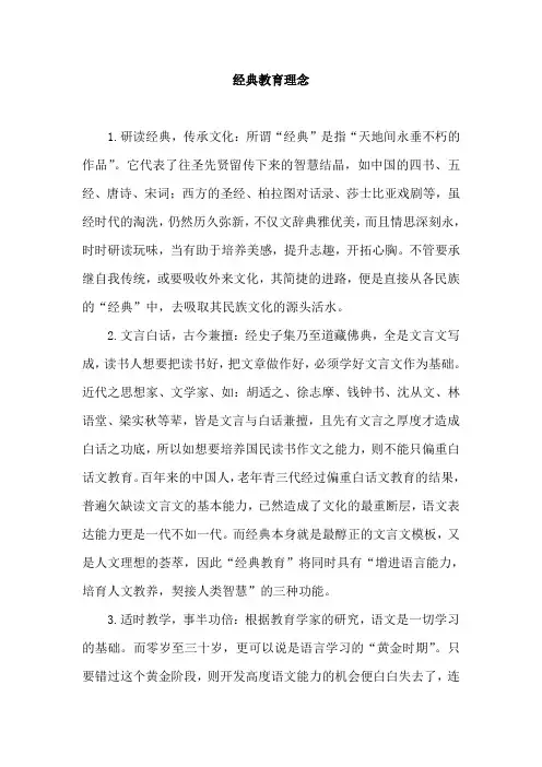 经典教育理念