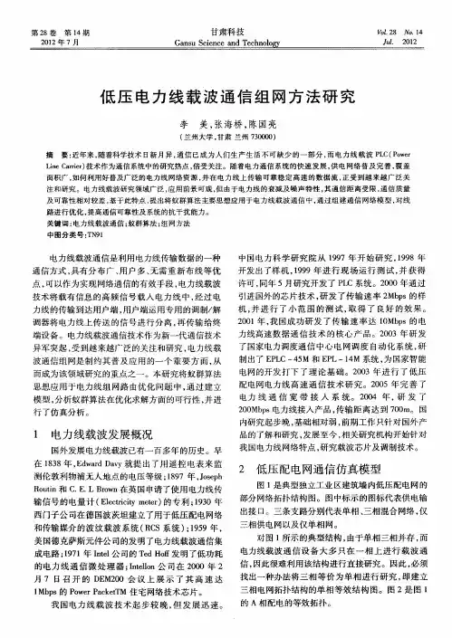 低压电力线载波通信组网方法研究