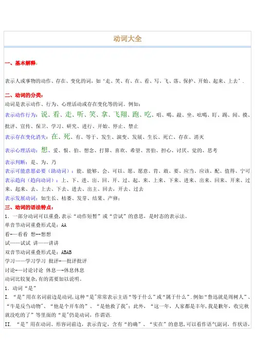 动词大全【范本模板】