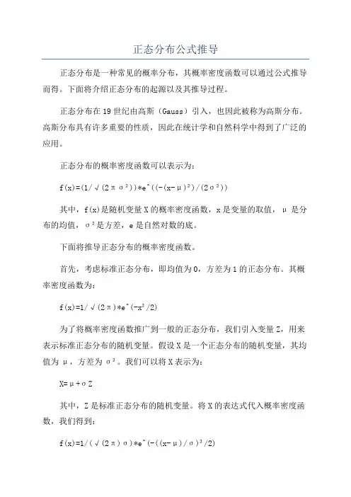 正态分布公式推导