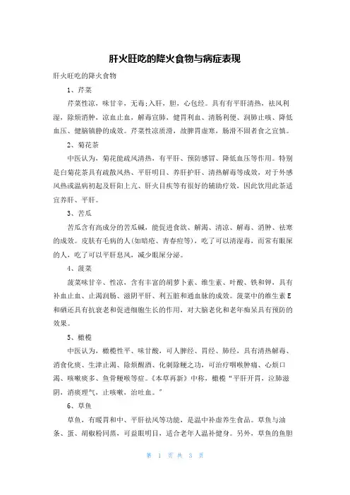 肝火旺吃的降火食物与症状表现