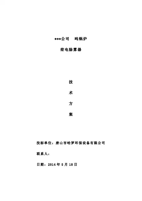湿式静电除雾器(WESP)详解