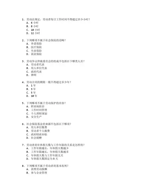劳动与社会保障考试 选择题 64题