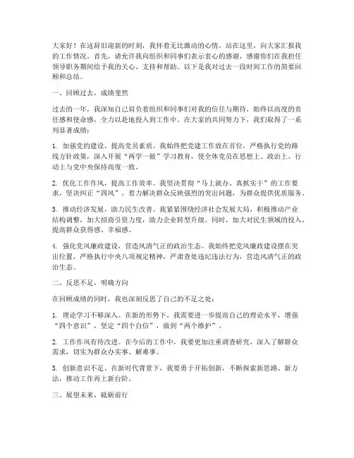 退职领导述职发言稿