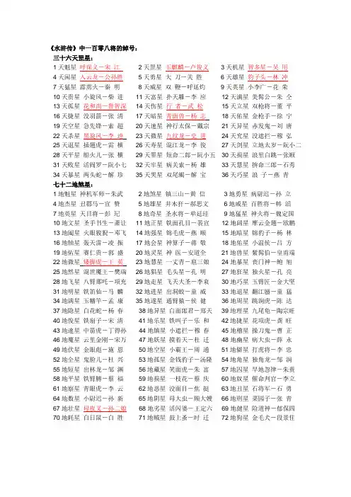 水浒108人物绰号