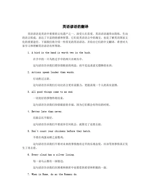 英语谚语的翻译