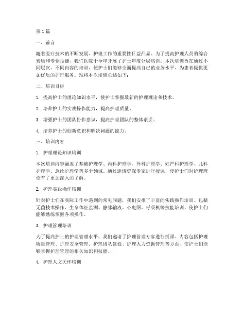 护士年度分层培训总结(3篇)