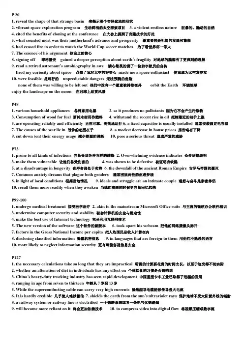 新核心大学英语2课后翻译答案