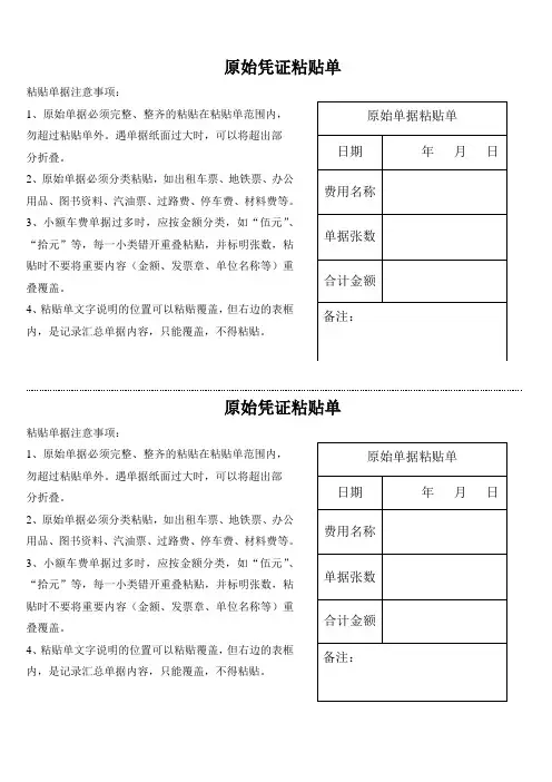 原始凭证粘贴单