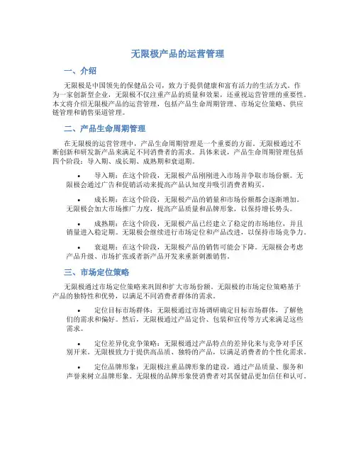无限极产品的运营管理