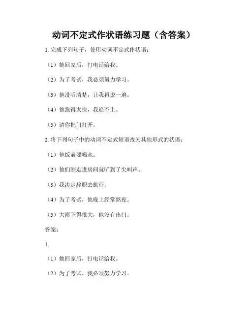 动词不定式作状语练习题(含答案)