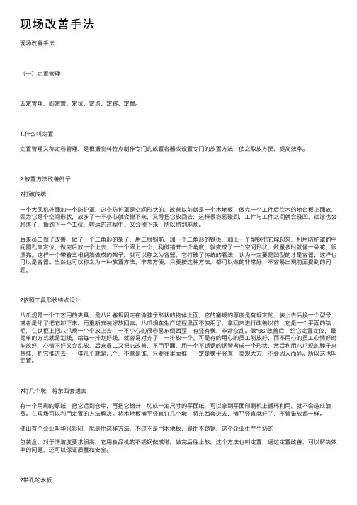 现场改善手法