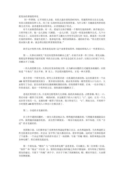 把复杂的事情简单化