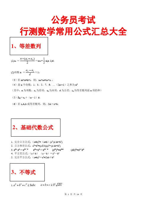 公务员行测数学常用公式汇总大全