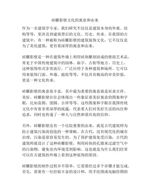 砖雕影壁文化的寓意和由来