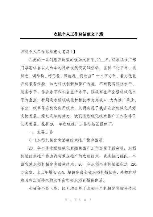 农机个人工作总结范文7篇