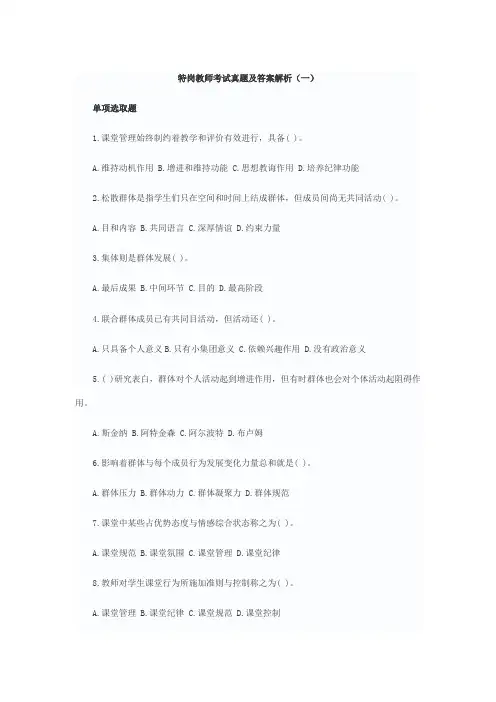 2021年特岗教师考试真题及答案解析