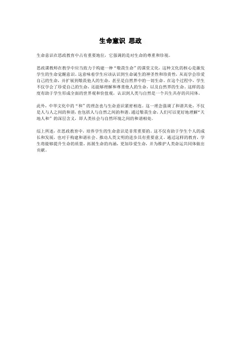 生命意识 思政