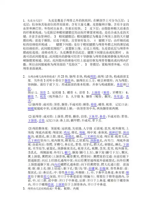 神经外科基本知识及解答