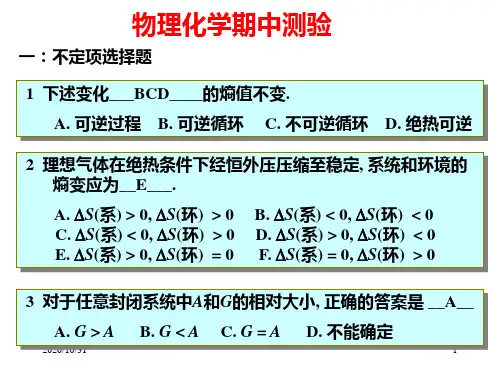 物理化学期中测验(答案)