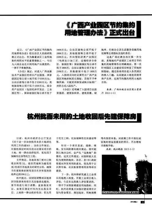 《广西产业园区节约集约用地管理办法》正式出台