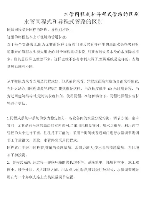 水管同程式和异程式管路的区别