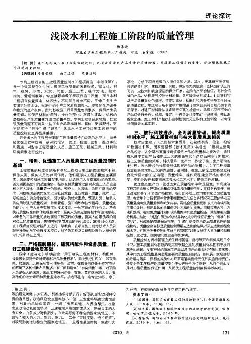 浅谈水利工程施工阶段的质量管理